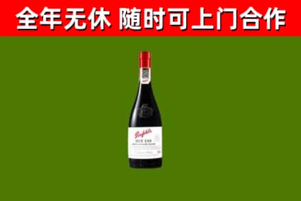 泉山回收奔富红酒