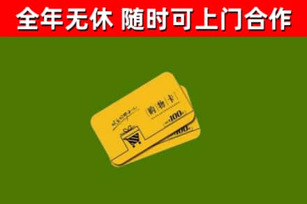泉山回收购物卡