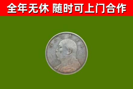 泉山回收袁大头