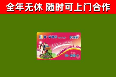 泉山回收购物卡